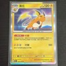 Pokémon Raichu Scarlet & Violet 151 Card 026/151 Rare Holo Chinese