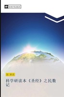 Pu Jie Zhang | Ke Xue Yan Du Ben Sheng Jing Zhi Min Shu Ji | Taschenbuch (2017)