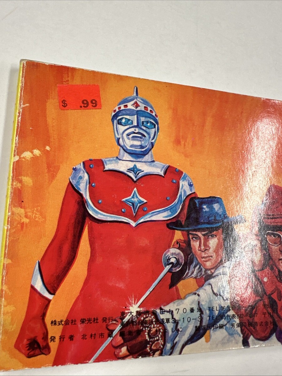 Ultraman Mirrorman Pocket Picture Board Book Series #10 vintage