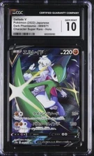 ✨CGC 10 Gallade V 089/071 CSR Dark Phantasma s10a SWSH Japanese Pokemon