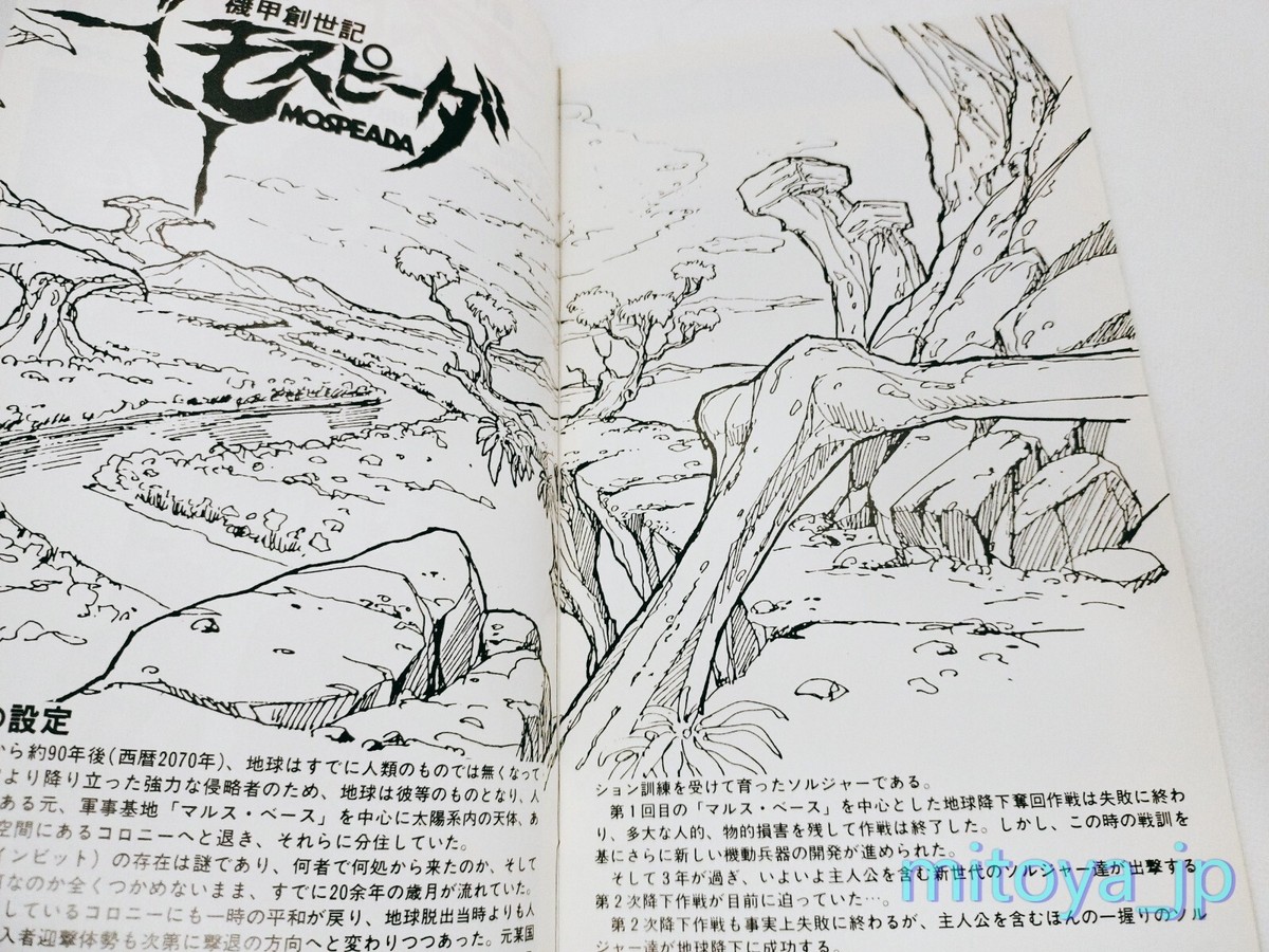 1983 Genesis Climber Mospeada Magazine For Anime and Hobby 1983 Genesis Climber Mospeada Magazine For Anime and Hobby