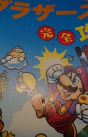 Famicom Mini Super Mario Bros. Complete Strategy Guide