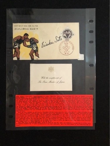 JUNE 23 1963 JAPAN FDC #B22 SIGNED BY JAPANESE PRIME MINISTER EISAKU SATO