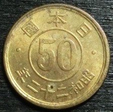 Japan 50 Sen Jahr 22/1947 Kaiser Hirohito