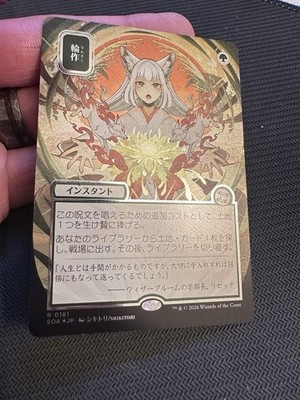 Crop Rotation (JP Alternate Art) (Silver Scroll Foil) Secrets of