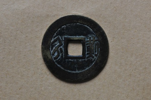 China/Qing 1644-61 Shun Zhi Tong Bao Cash Coin ( Wt : 3.99 g ) C879 - Picture 4 of 16