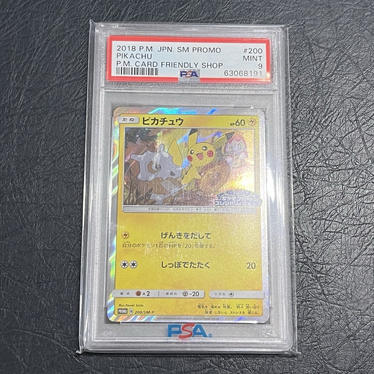 ピカチュウ SM-P PROMO【PSA9】フレンドリィショップ #200 ピカチュウ SM-P PROMO【PSA9】フレンドリィショップ #200