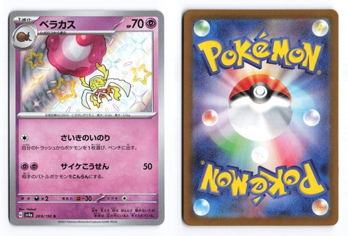 Rabsca 269/190 Shiny Treasure ex Shiny 2023 Japanese Pokemon TCG NM