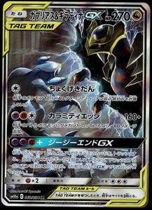 Garchomp & Giratina GX 060/054 SM10a GG End Japanese Pokemon [NM] (1)