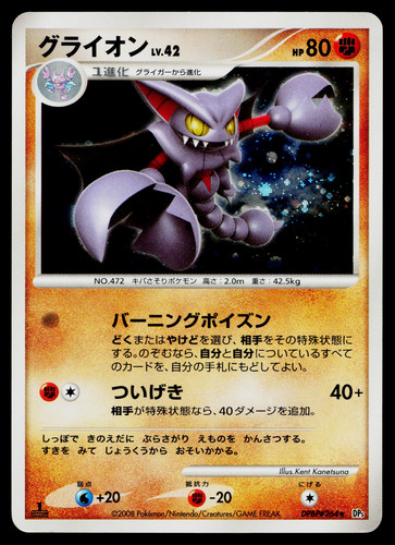 GLISCOR DPBP#264 CRY FROM THE MYSTERIOUS JAPANESE POKEMON TCG