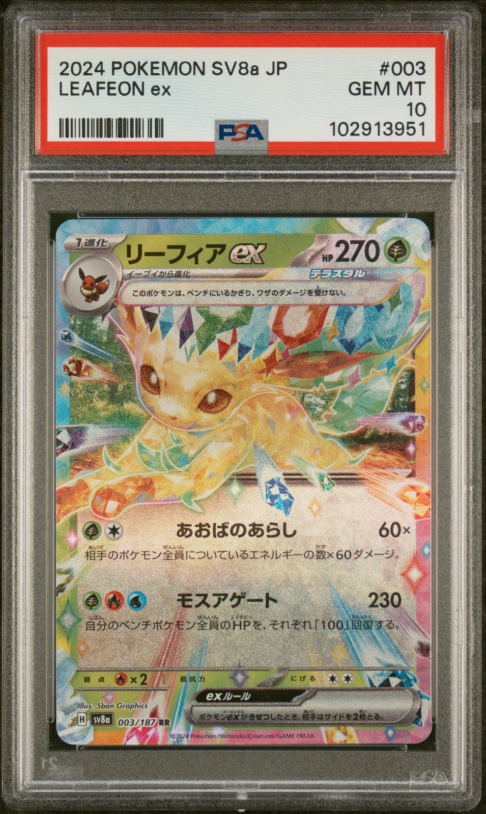 2024 POKEMON JPN SV8A-TERASTAL FEST EX #003 LEAFEON EX PSA 2024 POKEMON JPN SV8A-TERASTAL FEST EX #003 LEAFEON EX PSA