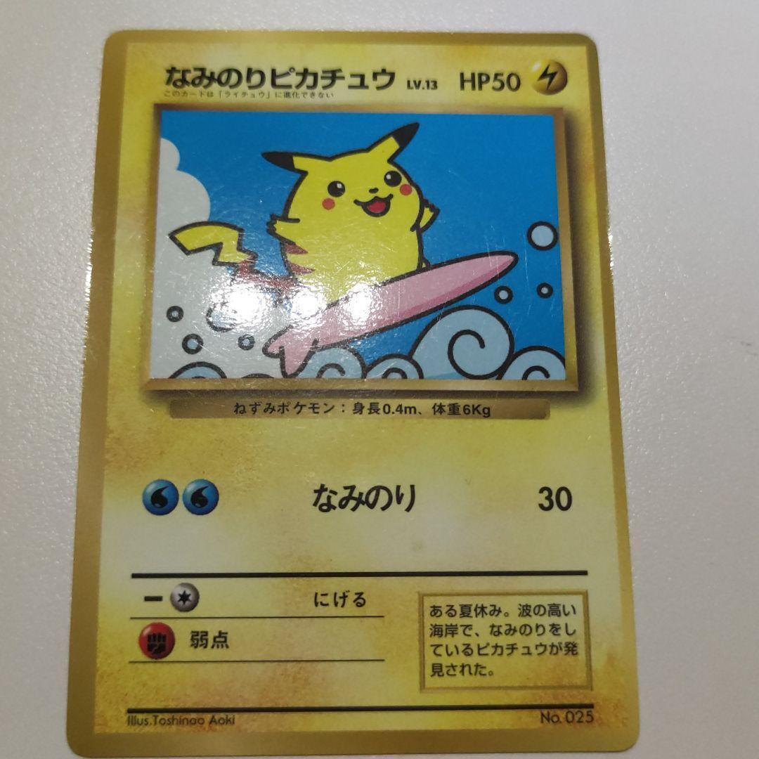 ピカチュウ Pikachu 旧裏 Old Back Surfing Flying Pokemon Card Surfing Pikachu No.025 Japanese Old Back Japanese | eBay