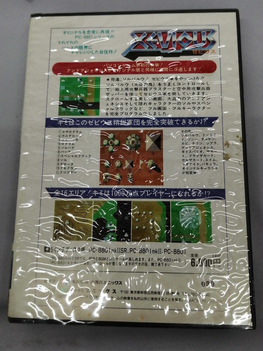 PC8801用ソフト ゼビウス【XEVIOUS】5インチディスク版 PC8801用ソフト ゼビウス【XEVIOUS】5インチディスク版
