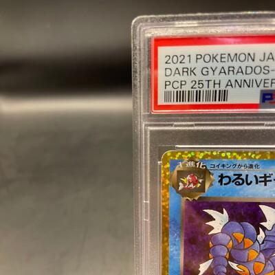ポケカ　psa10 わるいギャラドス　dark Gyarados 25th s-l400.jpg