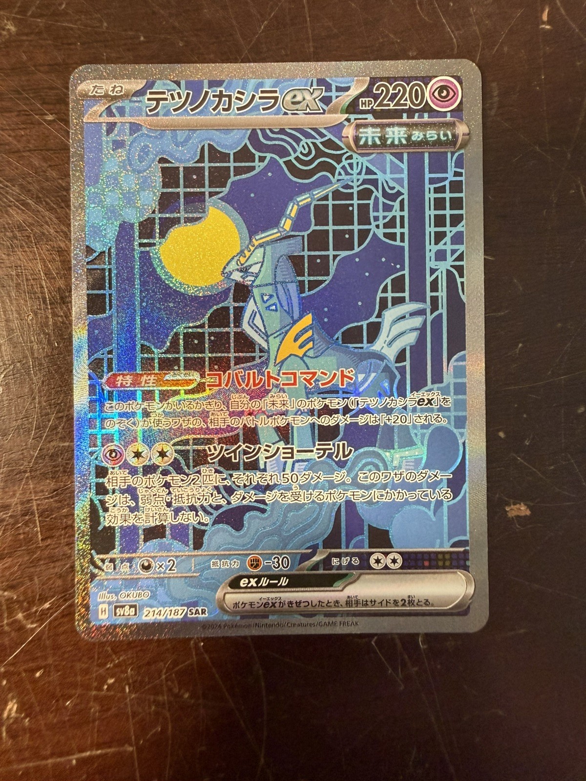Iron Crown ex 214/187 SAR Sv8a: Terastal Festival NM Japanese Pokemon Card