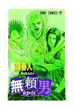 JC Jump Comics Manga Graphic Novels Vol 4 Go Ahead Japanese Comic Books Read Fun