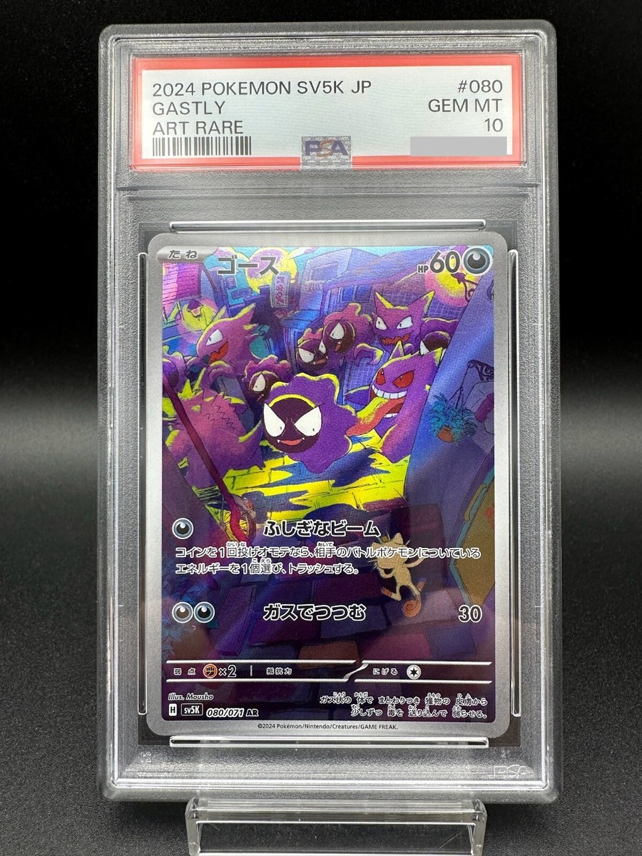 PSA 10 Gastly AR 080/071 SV5K Wild Force Pokemon Card PSA 10 Gastly AR 080/071 SV5K Wild Force Pokemon Card