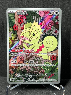 #ad Kecleon 118 106 AR Super Electric Breaker Korean Pokémon Near Mint $2.98