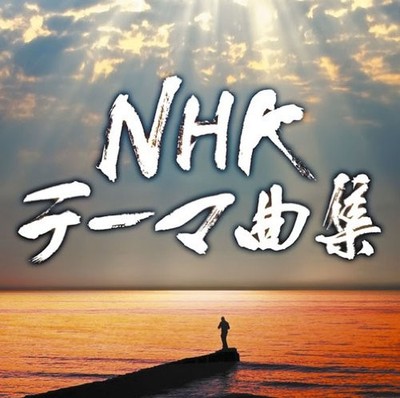 NHK theme song collection Standard Edition From Japan 2 CD 38tracks