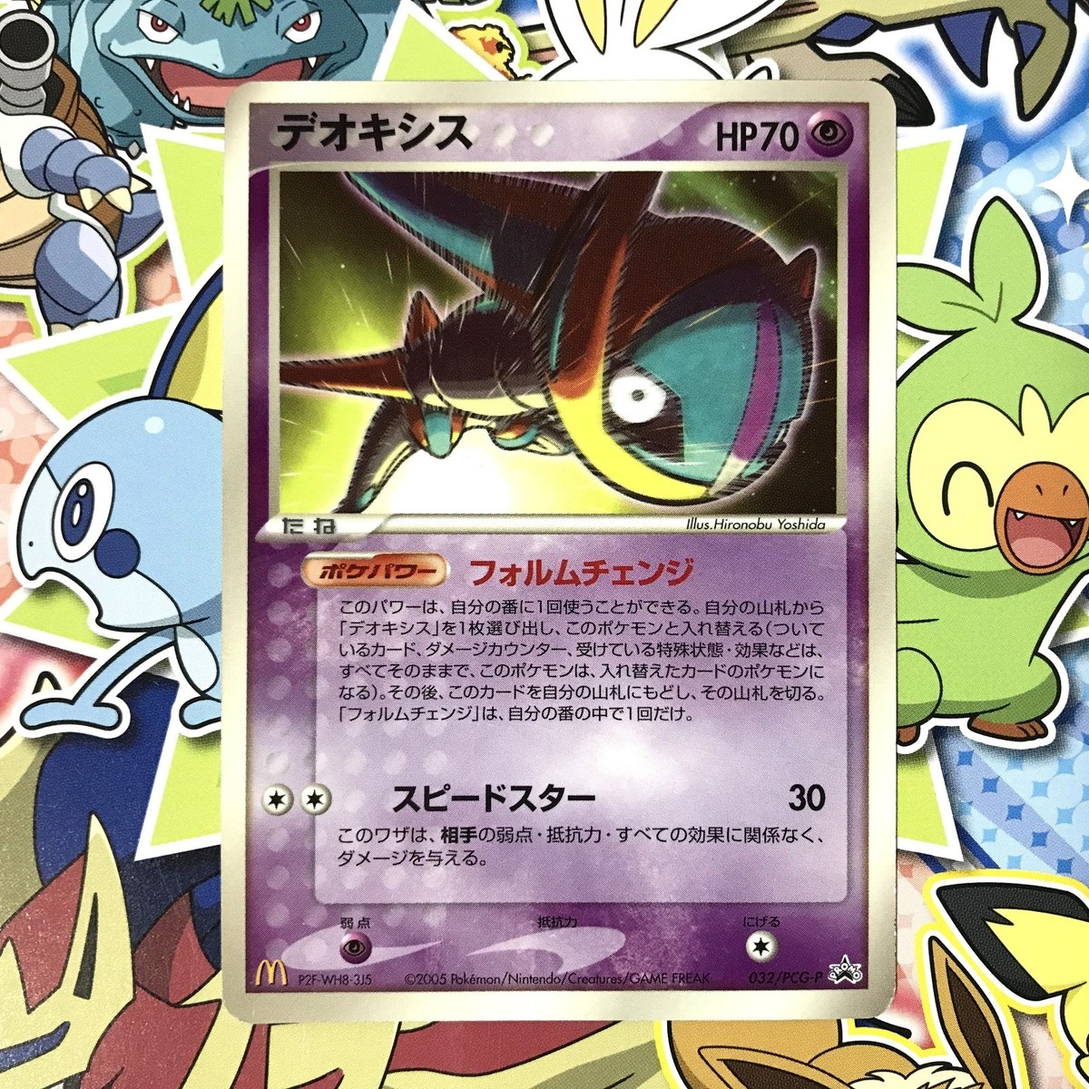 デオキシス 032/PCG-P デオキシス(PROMO){超}〈032/PCG-P〉[P-P