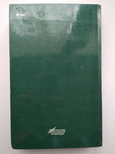 1979 Dmitri V. Pawlow / Leningrad 1941 Die Blockade Стойкость - Bild 12 von 12