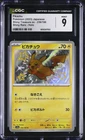 CGC 9 - PIKACHU - 236/190 - SHINY TREASURE EX SV4A S JAPANESE
