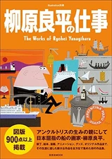 The Works of Ryohei Yanagihara Graphic Design Art Book JAPAN Ill... book form JP