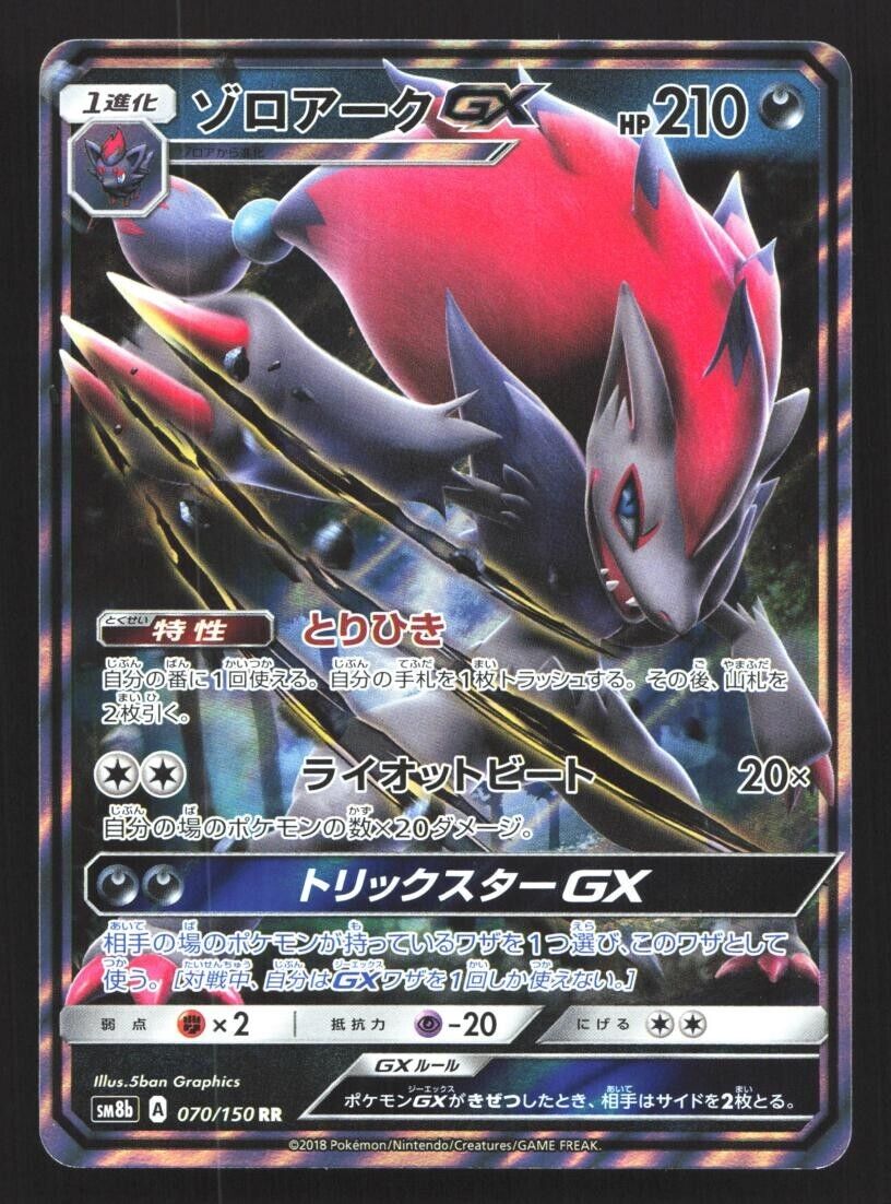 ZOROARK GX - 70/150 - SM8B - GX ULTRA SHINY - JAPANESE - POKEMON TCG - NEAR MINT