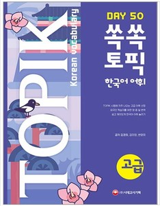 Topik Korean Vocabulary Advanced English Chinese Japanese Translation Ebay