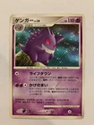 Pokemon Card / Card Gengar Rare DPBP#102 DP1