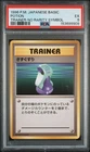 1996 POKEMON BASE SET JAPANESE TRAINER-NO RARITY SYMBOL POTION PSA 5