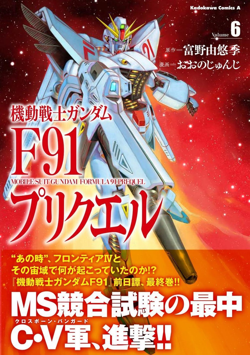 Kiss Watch Gundam F91 Comic Mobile Suit Gundam F91 Prequel (6 - Main Image