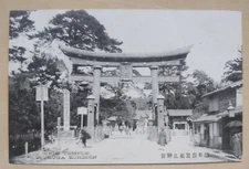 Postcard: Kehi Temple Tsuruga Echizen [Japan] [Shinto] VG Condition