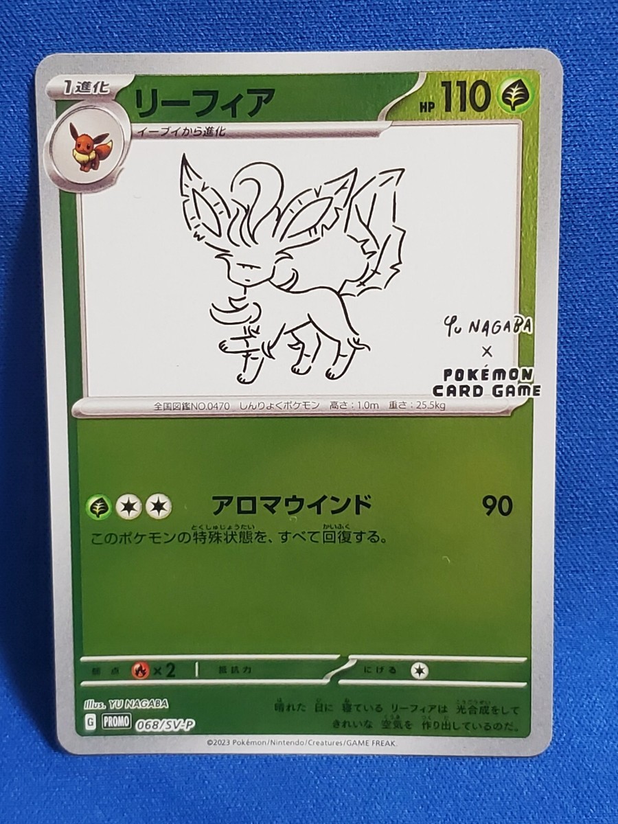 YU NAGABA × POKEMON ポケカ プロモカード 9枚　コンプ 長場雄 プロモ Yu NAGABA × POKEMON CARD GAME 9種コンプセット