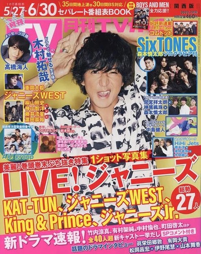 Entertainment Magazines With Supplement Monthly Tv Guide Kansai Edition 2022 Jul