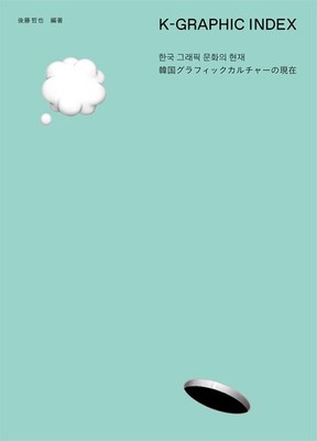 Graphic Company K-GRAPHIC INDEX: The Current State of Korean Culture INDEX