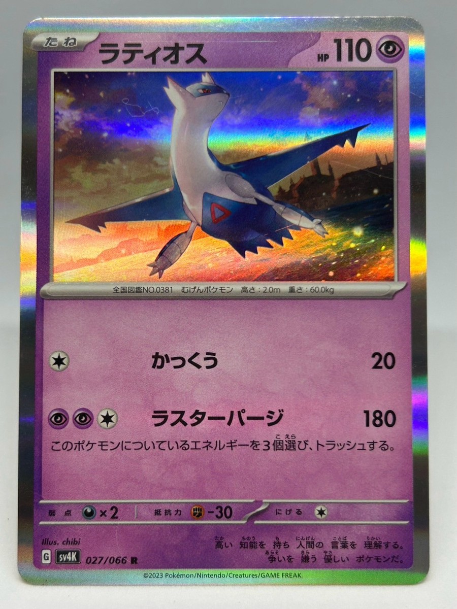 Pokemon Card Holo TCG “Latios” 027/066 ラティオス Nintendo