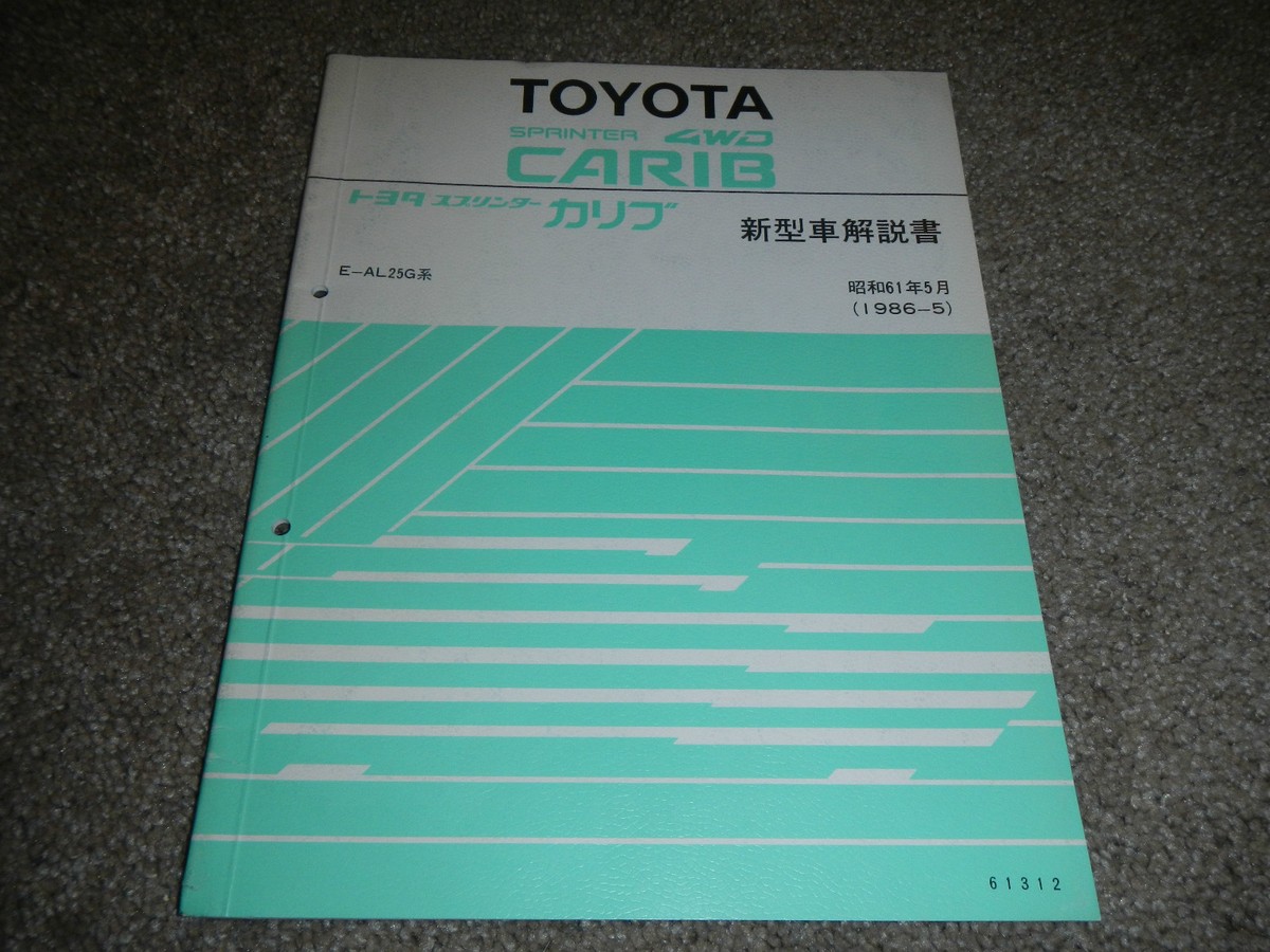 1986 86 TOYOTA SPRINTER CARIB AL25G REPAIR SERVICE OWNER OWNER'S