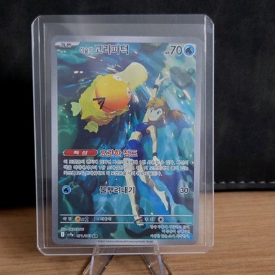 Pokémon Karte 071/063 Misty's Enton Koreanisch Art Rare BOOSTERFRISCH gezogen