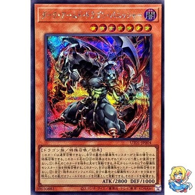Dark Armed Dragon Punisher UT01-JP004 Secret Rare Utility Selection Yugioh