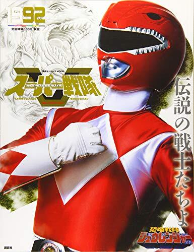 その他 KANJANI SENTAI RANGER BOOK Zyuranger 1992 Official Guide Book Super Sentai Power