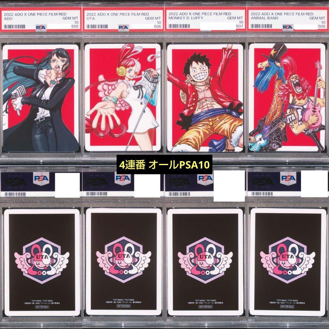 ワンピース film red PSA10 psa9 連番 ウタ 【公式通販】