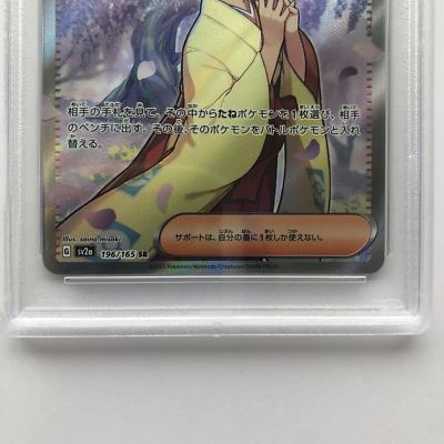 (25-01-037)【PSA10】エリカの招待 SR 151 196/165 状態難/PSA10鑑定済〕エリカの招待【SR】{196/165}