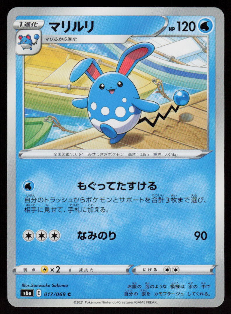 Azumarill 017/069 Common Eevee Heroes Pokemon Japanese Near Mint