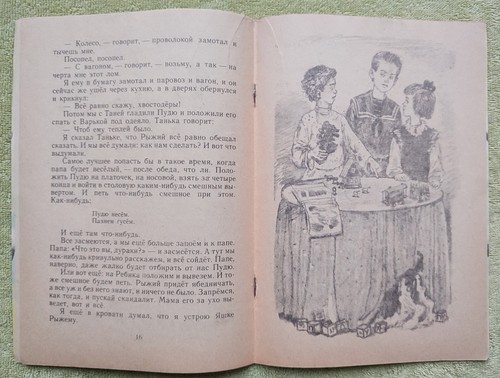 Пудя 1992 Рассказ Борис Житков Детские книги Pudya Boris Zhitkov Childrens Books - Picture 5 of 7