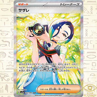 Perrin SAR 092/066 sv5a Japanese Pokemon Card Crimson Haze Perrin SAR 092/066 sv5a Japanese Pokemon Card Crimson Haze