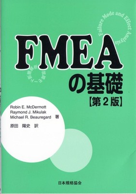 Basics of FMEA: Failure Mode and Effects Analysis Robin E.Mcdermott [Book]