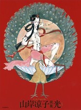 Ryoko Yamagishi Art Book Hi Izuru Tokoro no Tenshi Japanese Manga Illustration