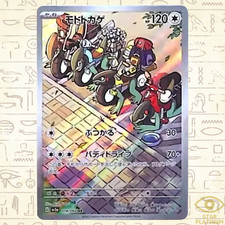 Cyclizar AR 074/062 sv3a Japanese Pokemon Card Raging Surf  - NM