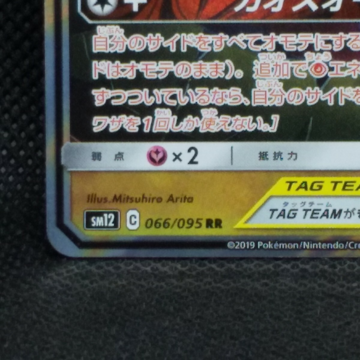 Naganadel & Guzzlord GX Tag Team Pokemon Card Holo 065/095 Naganadel & Guzzlord GX Tag Team Pokemon Card Holo 065/095
